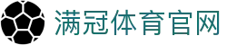 满冠体育官方网页版登录入口-MGSports